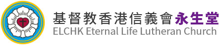 基督教香港信義會永生堂
