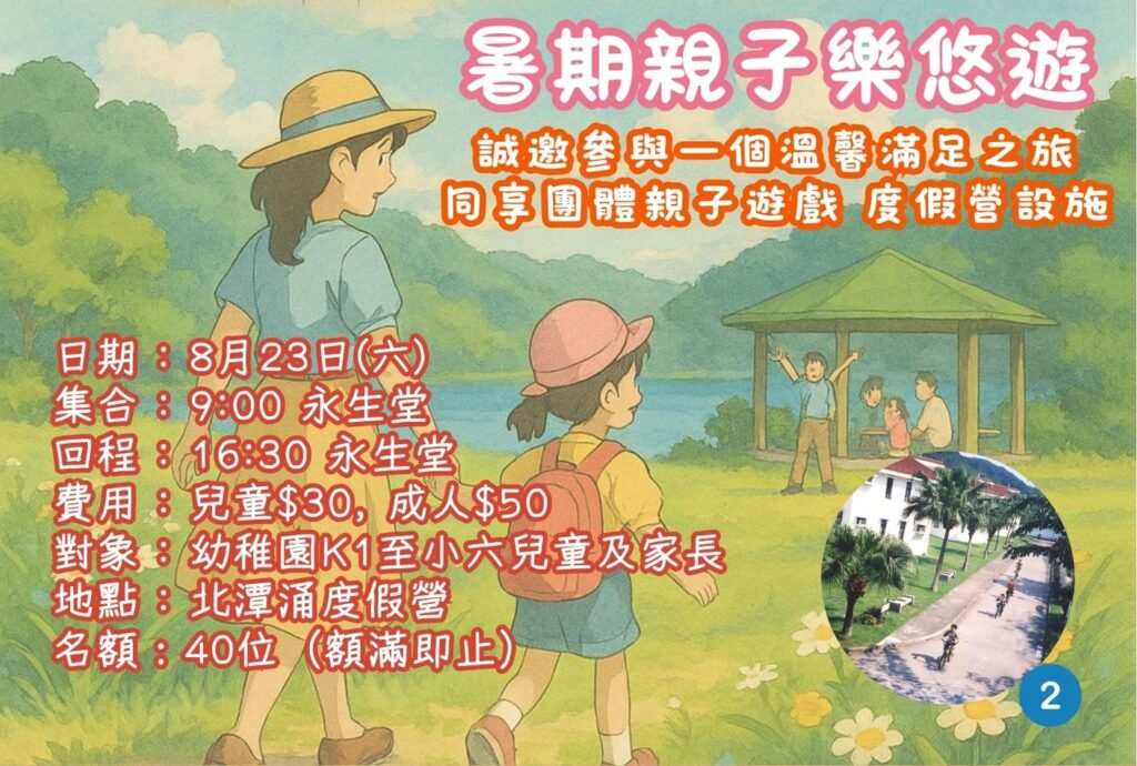 暑期親子樂悠遊