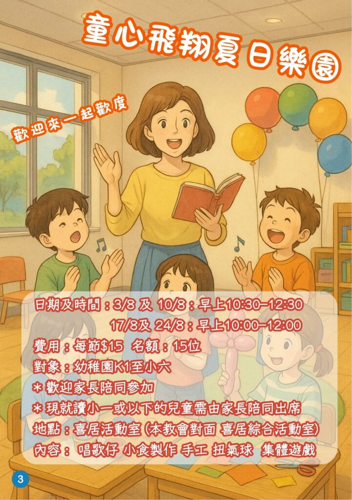 童心飛翔夏日樂園