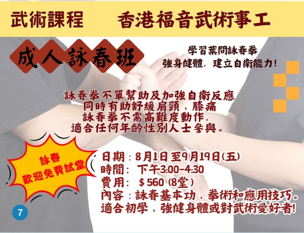 成人詠春班