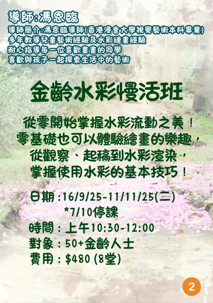 金齡水彩慢活班