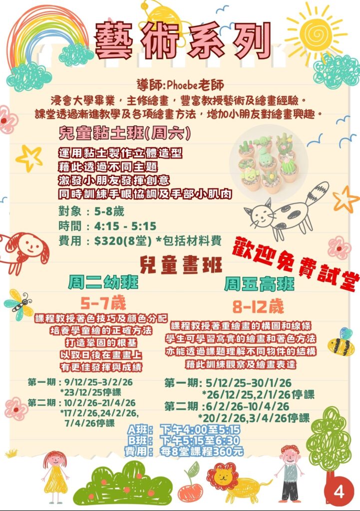 兒童黏土班(周六)