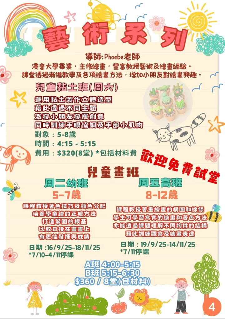 兒童畫班周五高班B班