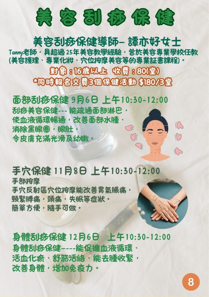 身體刮痧保健