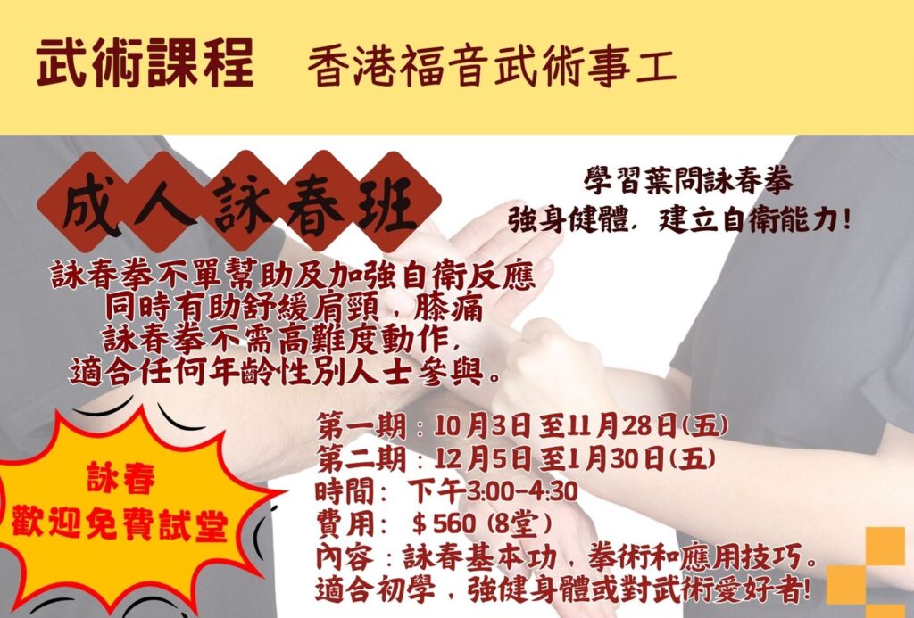 成人詠春班