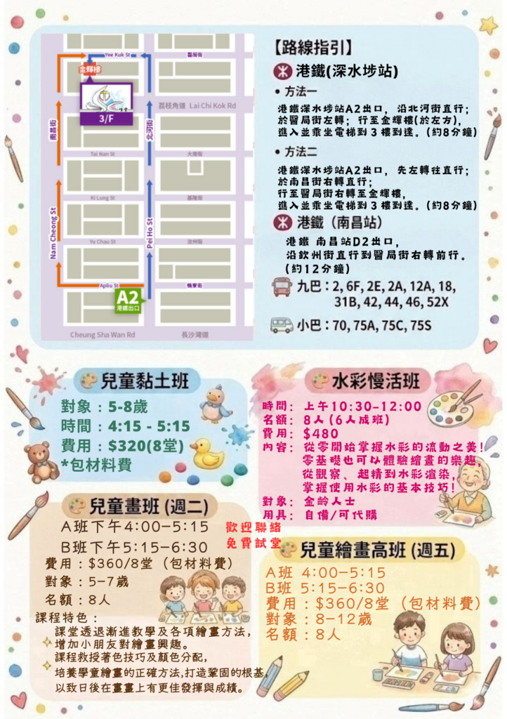 兒童畫班周五高班B班 17/4/26-12/6/26