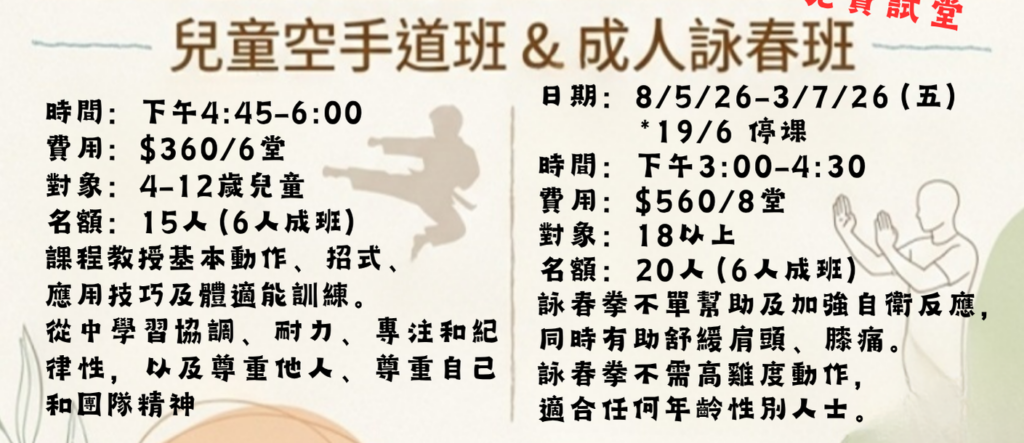 兒童空手道班