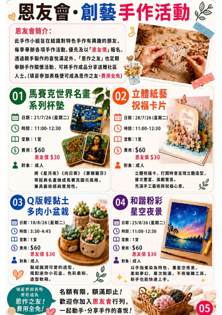 立體紙藝（Pop-up）祝福卡片