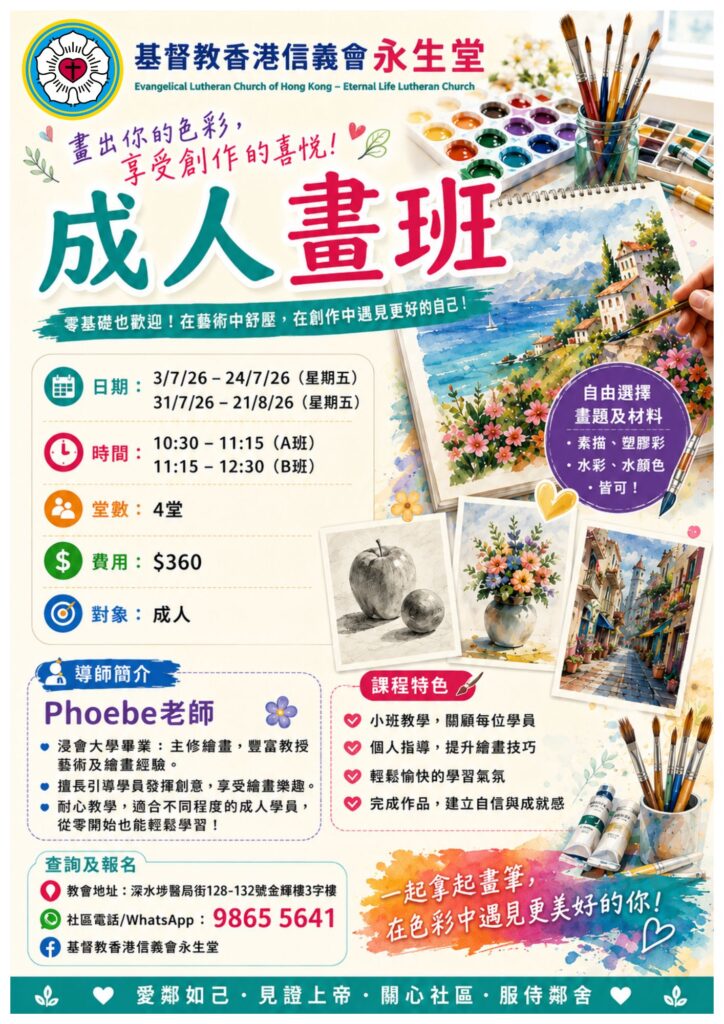 成人畫班B 31/7/26-21/8/26