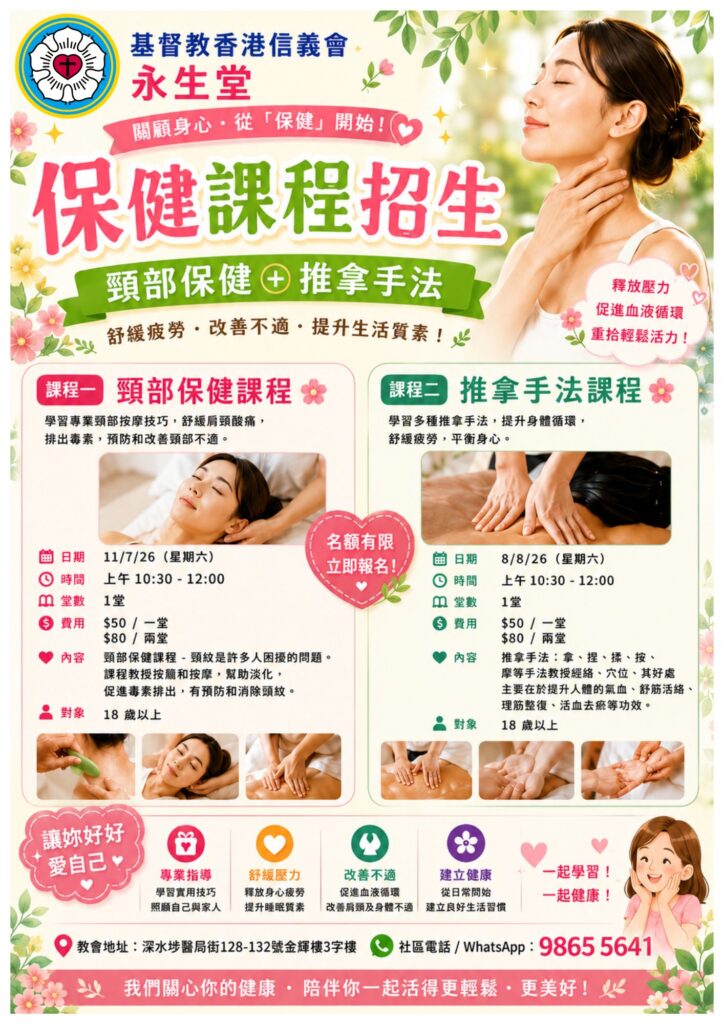 推拿手法