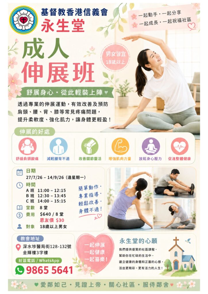 舒痛伸展班 C班 27/7/26-14/9/26
