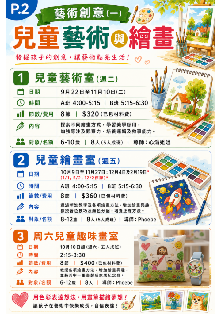 周六兒童趣味畫室10月10日起(週六)