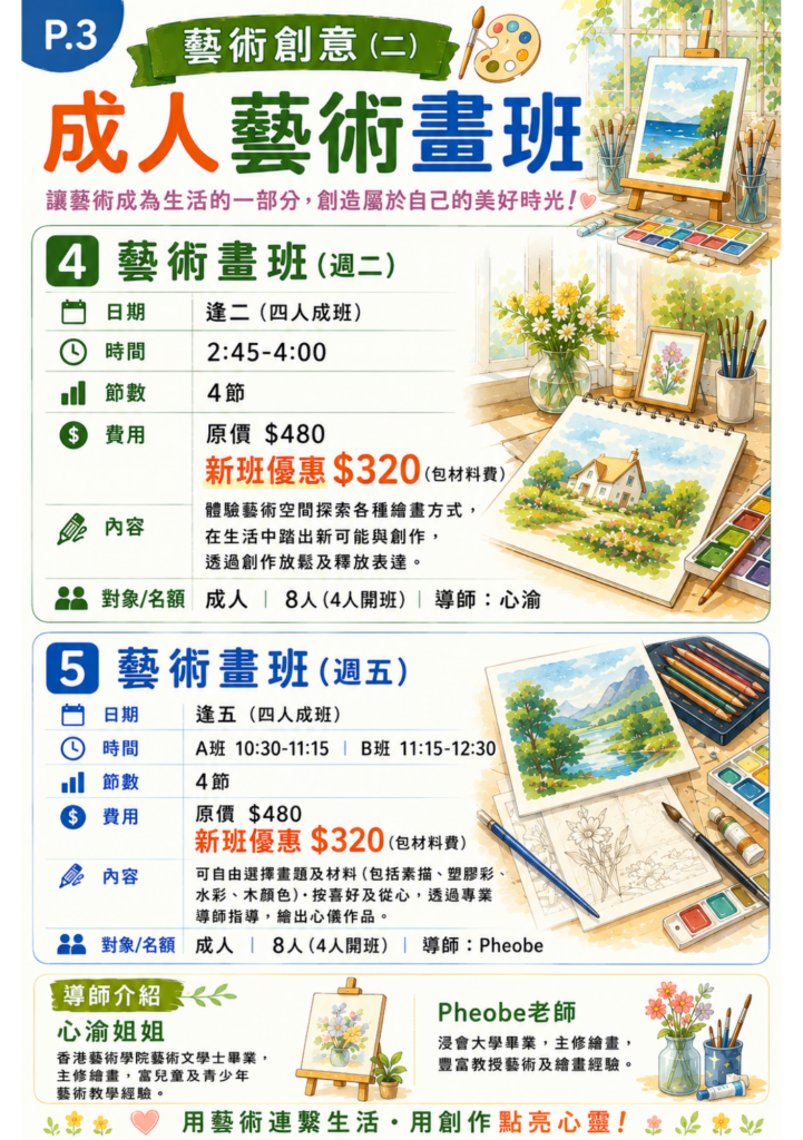 藝術畫班(週二)